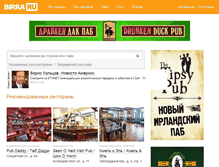 Tablet Screenshot of birra.ru
